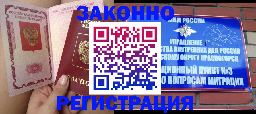 прописка для военкомата в Пятигорске