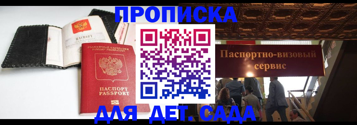 временная прописка в Пятигорске