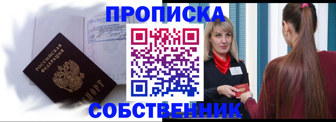 прописка 2025 в Пятигорске