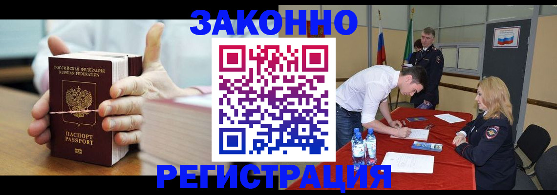 регистрация в Пятигорске