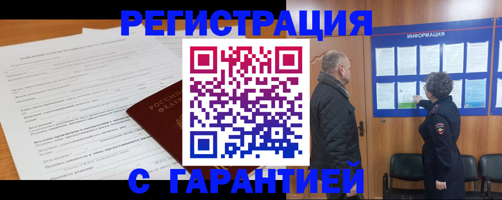 временная регистрация гарантия в Пятигорске